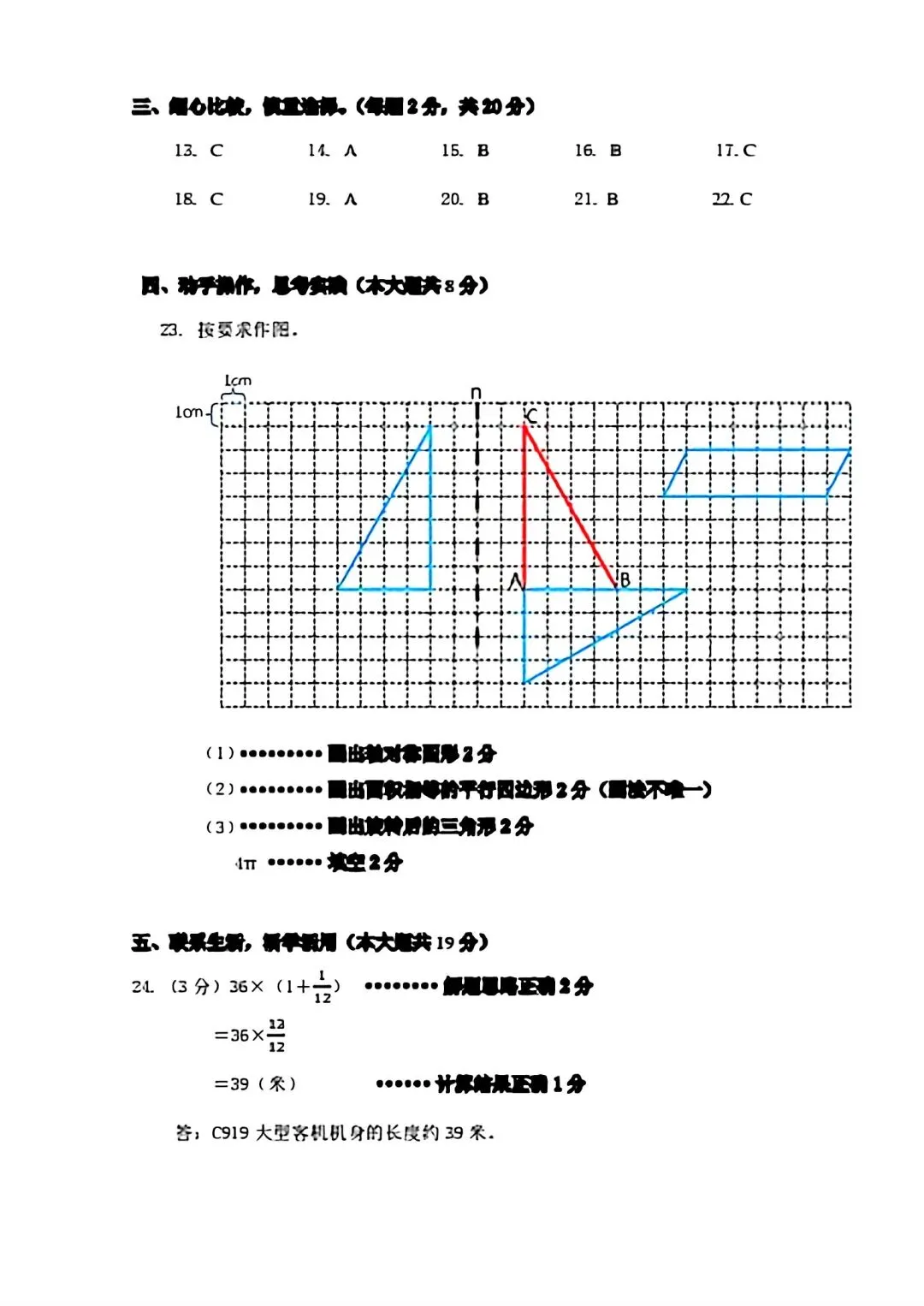 《数学试卷》大同市2025年『小升初』分班考-第11张图片-四季读书网