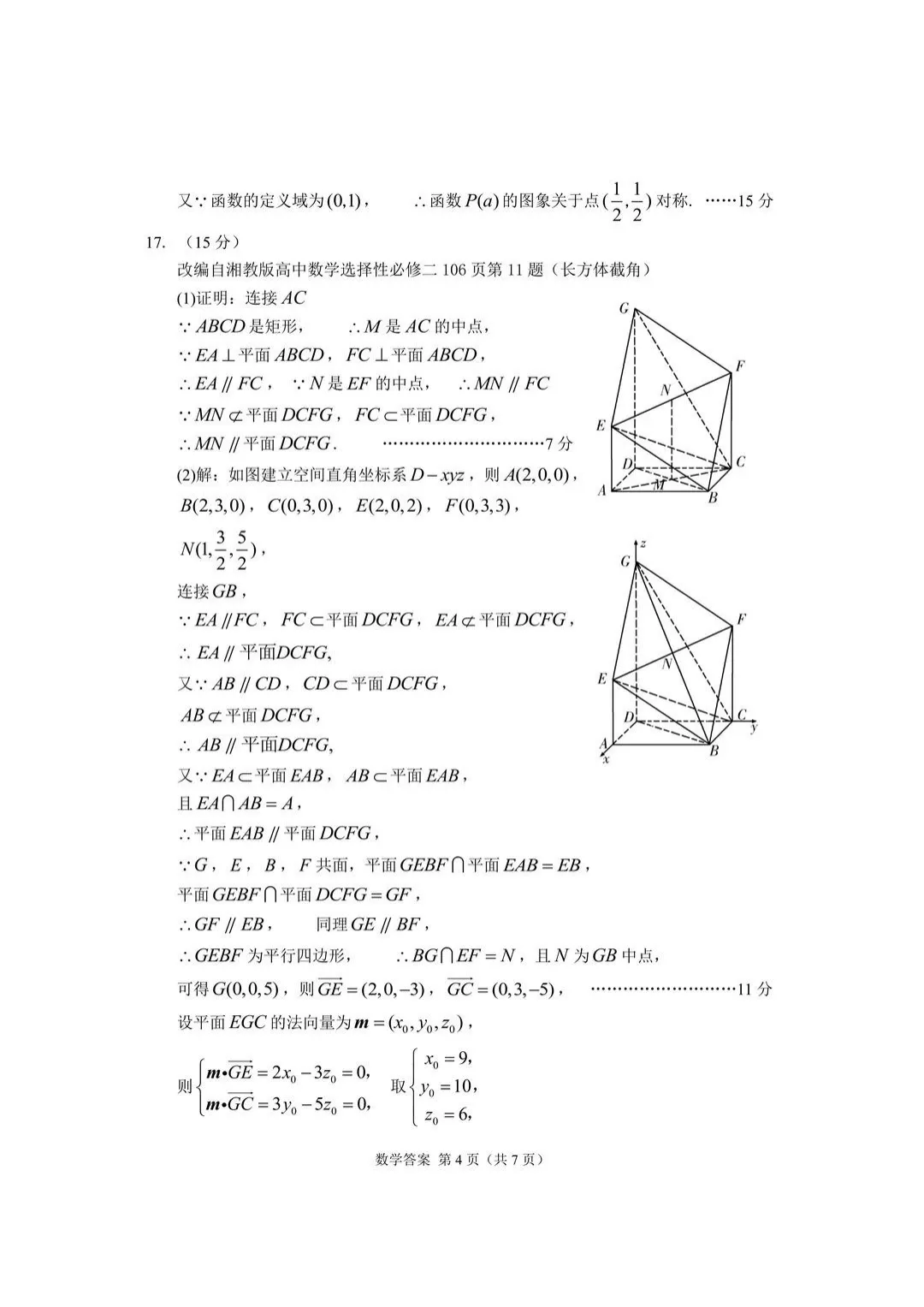 【高三】甘肃省2026年高三年级第二次模拟考试试题(甘肃二诊)(全)-第11张图片-四季读书网