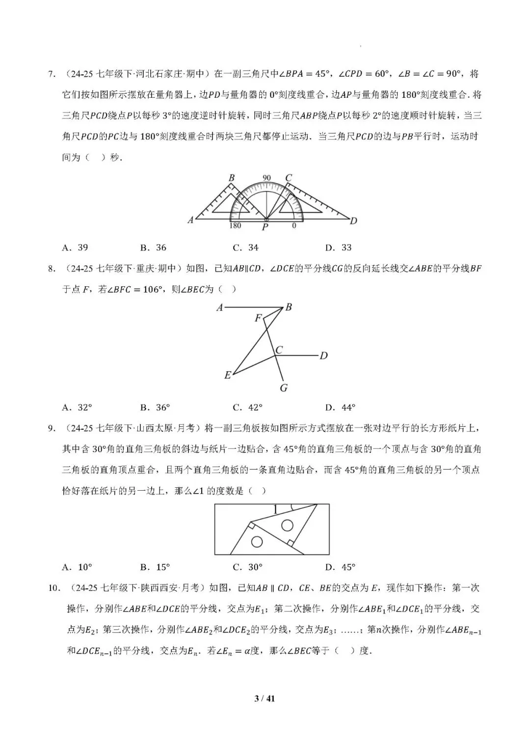 【七下数学】期中真题百练通关(期中复习专项训练)——2025-2026学年七年级数学下学期期中考点大串讲(新教材人教版)-第4张图片-四季读书网 【七下数学】期中真题百练通关(期中复习专项训练)——2025-2026学年七年级数学下学期期中考点大串讲(新教材人教版)-第4张图片-四季读书网