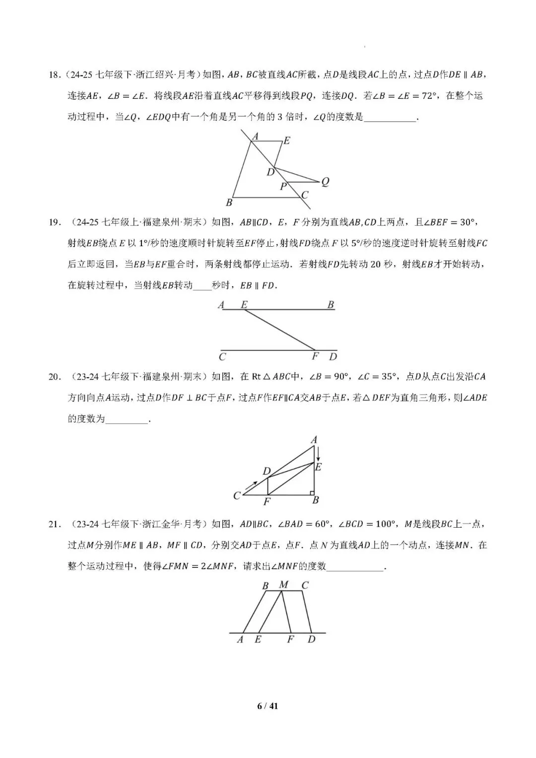 【七下数学】期中真题百练通关(期中复习专项训练)——2025-2026学年七年级数学下学期期中考点大串讲(新教材人教版)-第7张图片-四季读书网 【七下数学】期中真题百练通关(期中复习专项训练)——2025-2026学年七年级数学下学期期中考点大串讲(新教材人教版)-第7张图片-四季读书网