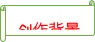 《艾青诗选》知识梳理-备战 中考语文名著阅读知识(考点)梳理+真题演练-第5张图片-四季读书网