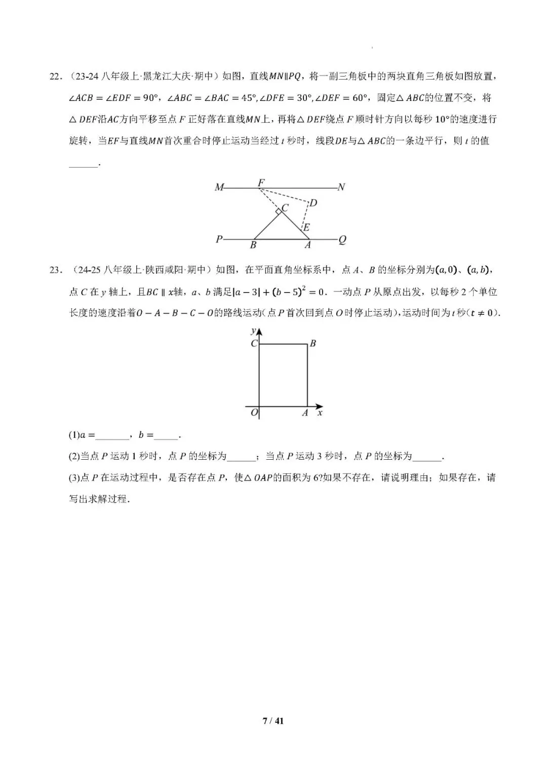 【七下数学】期中真题百练通关(期中复习专项训练)——2025-2026学年七年级数学下学期期中考点大串讲(新教材人教版)-第8张图片-四季读书网 【七下数学】期中真题百练通关(期中复习专项训练)——2025-2026学年七年级数学下学期期中考点大串讲(新教材人教版)-第8张图片-四季读书网