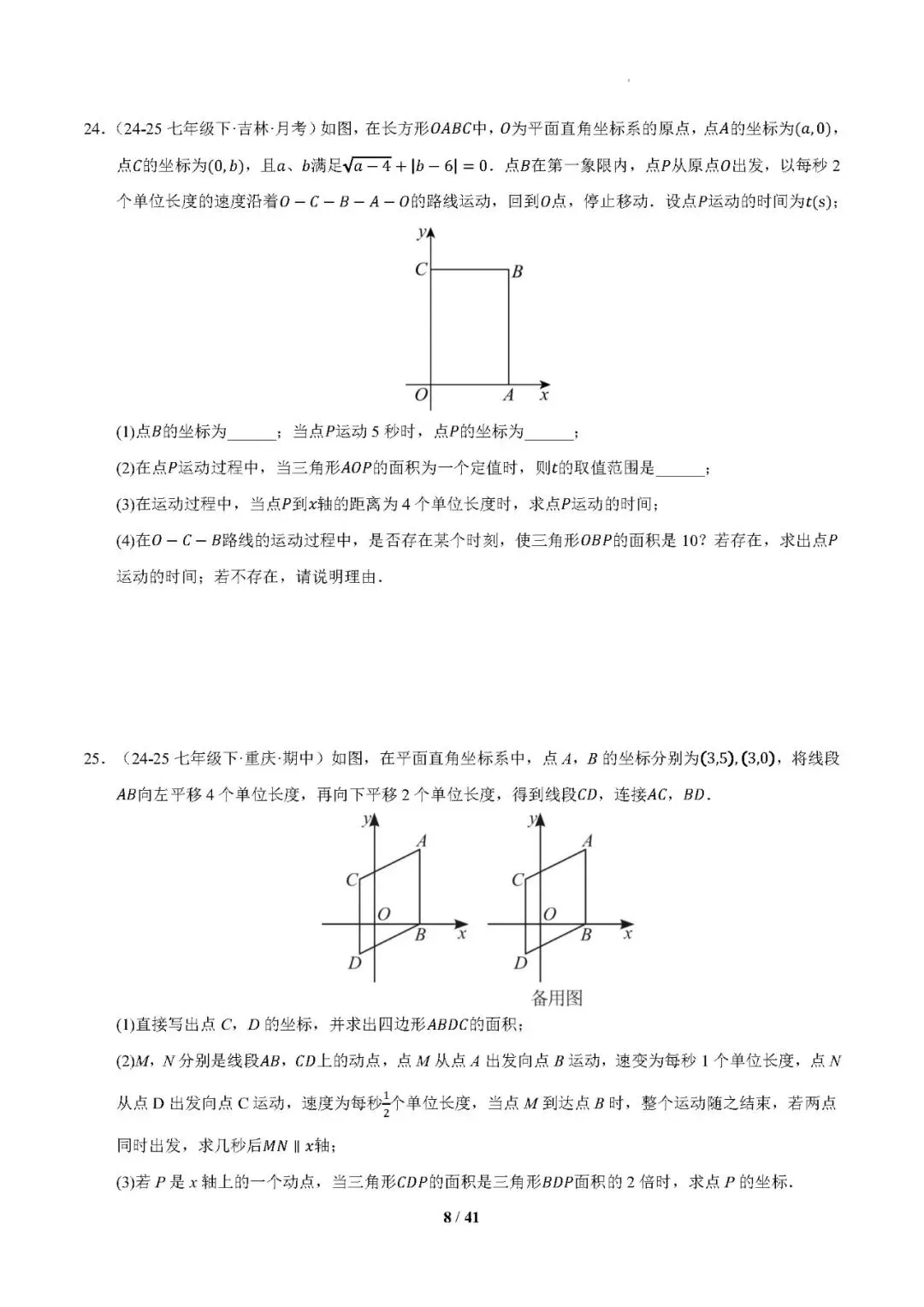 【七下数学】期中真题百练通关(期中复习专项训练)——2025-2026学年七年级数学下学期期中考点大串讲(新教材人教版)-第9张图片-四季读书网 【七下数学】期中真题百练通关(期中复习专项训练)——2025-2026学年七年级数学下学期期中考点大串讲(新教材人教版)-第9张图片-四季读书网