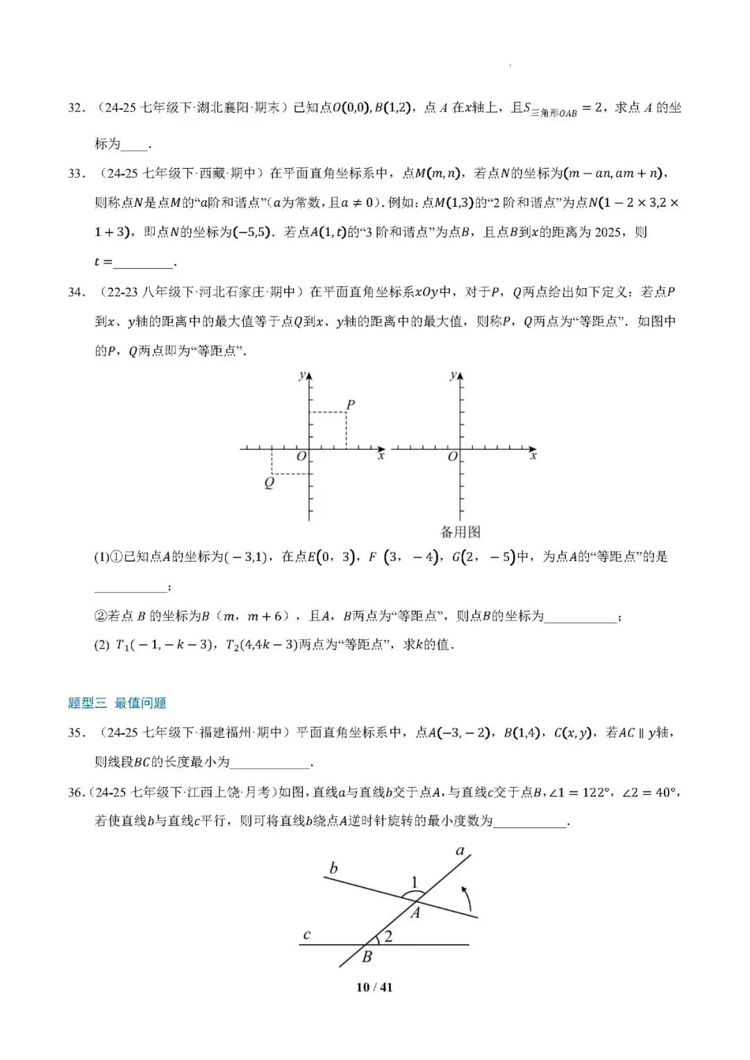 【七下数学】期中真题百练通关(期中复习专项训练)——2025-2026学年七年级数学下学期期中考点大串讲(新教材人教版)-第11张图片-四季读书网 【七下数学】期中真题百练通关(期中复习专项训练)——2025-2026学年七年级数学下学期期中考点大串讲(新教材人教版)-第11张图片-四季读书网
