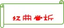 《艾青诗选》知识梳理-备战 中考语文名著阅读知识(考点)梳理+真题演练-第15张图片-四季读书网