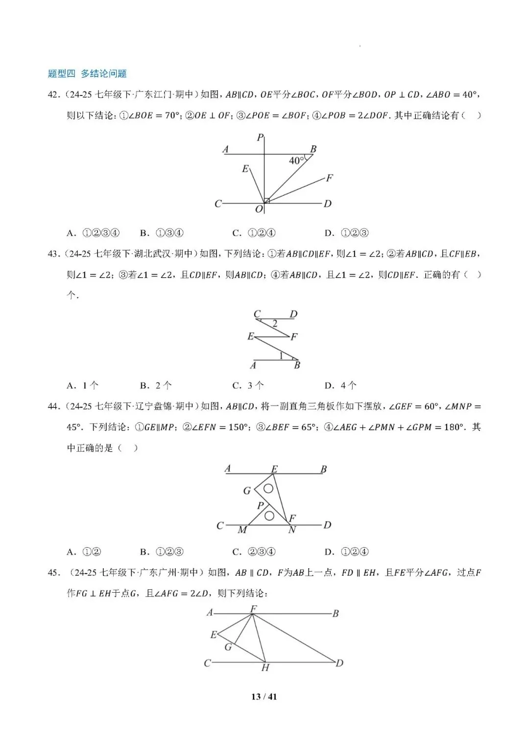 【七下数学】期中真题百练通关(期中复习专项训练)——2025-2026学年七年级数学下学期期中考点大串讲(新教材人教版)-第14张图片-四季读书网 【七下数学】期中真题百练通关(期中复习专项训练)——2025-2026学年七年级数学下学期期中考点大串讲(新教材人教版)-第14张图片-四季读书网