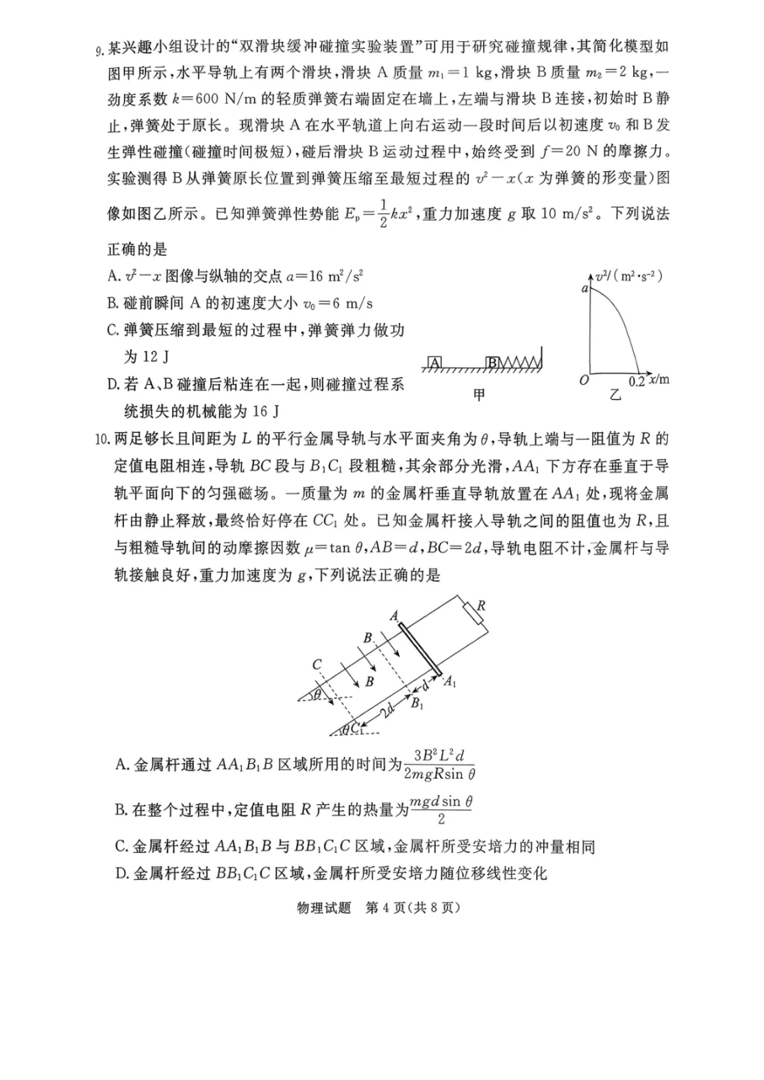 【2026年河北省普通高中学业水平选择性模拟考试 物理+答案-第5张图片-四季读书网 【2026年河北省普通高中学业水平选择性模拟考试 物理+答案-第5张图片-四季读书网