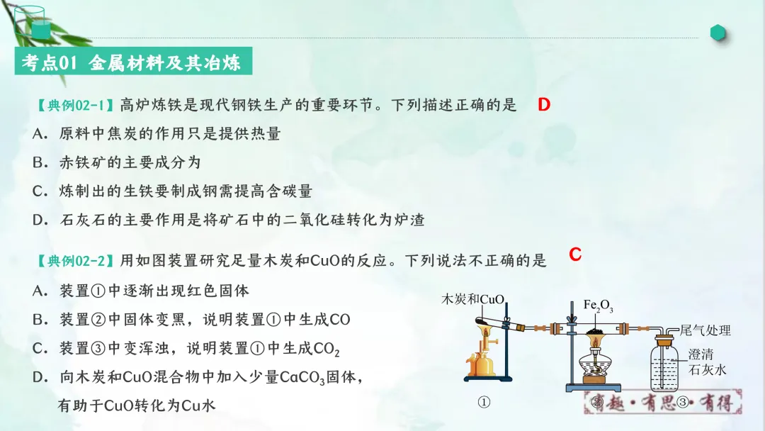 F828 一轮中考单元复习 决胜中考2026 优质课资源包 初中化学《专题复习---金属和金属材料》课件PPT+教学设计Word-第15张图片-四季读书网