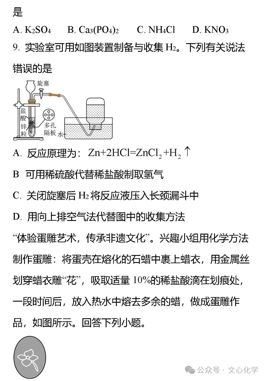 2026年中考化学模拟试题四(分享打印版)-第3张图片-四季读书网