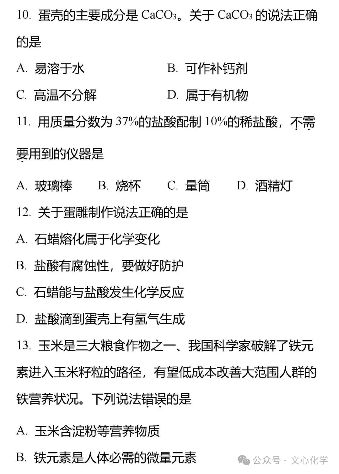 2026年中考化学模拟试题四(分享打印版)-第4张图片-四季读书网