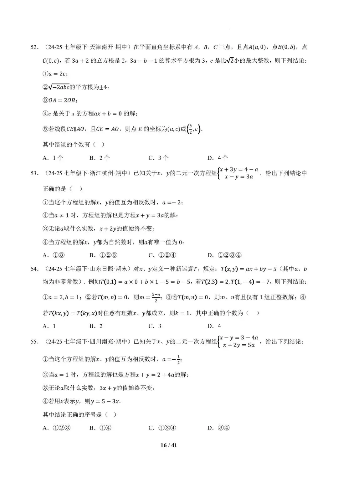 【七下数学】期中真题百练通关(期中复习专项训练)——2025-2026学年七年级数学下学期期中考点大串讲(新教材人教版)-第17张图片-四季读书网 【七下数学】期中真题百练通关(期中复习专项训练)——2025-2026学年七年级数学下学期期中考点大串讲(新教材人教版)-第17张图片-四季读书网