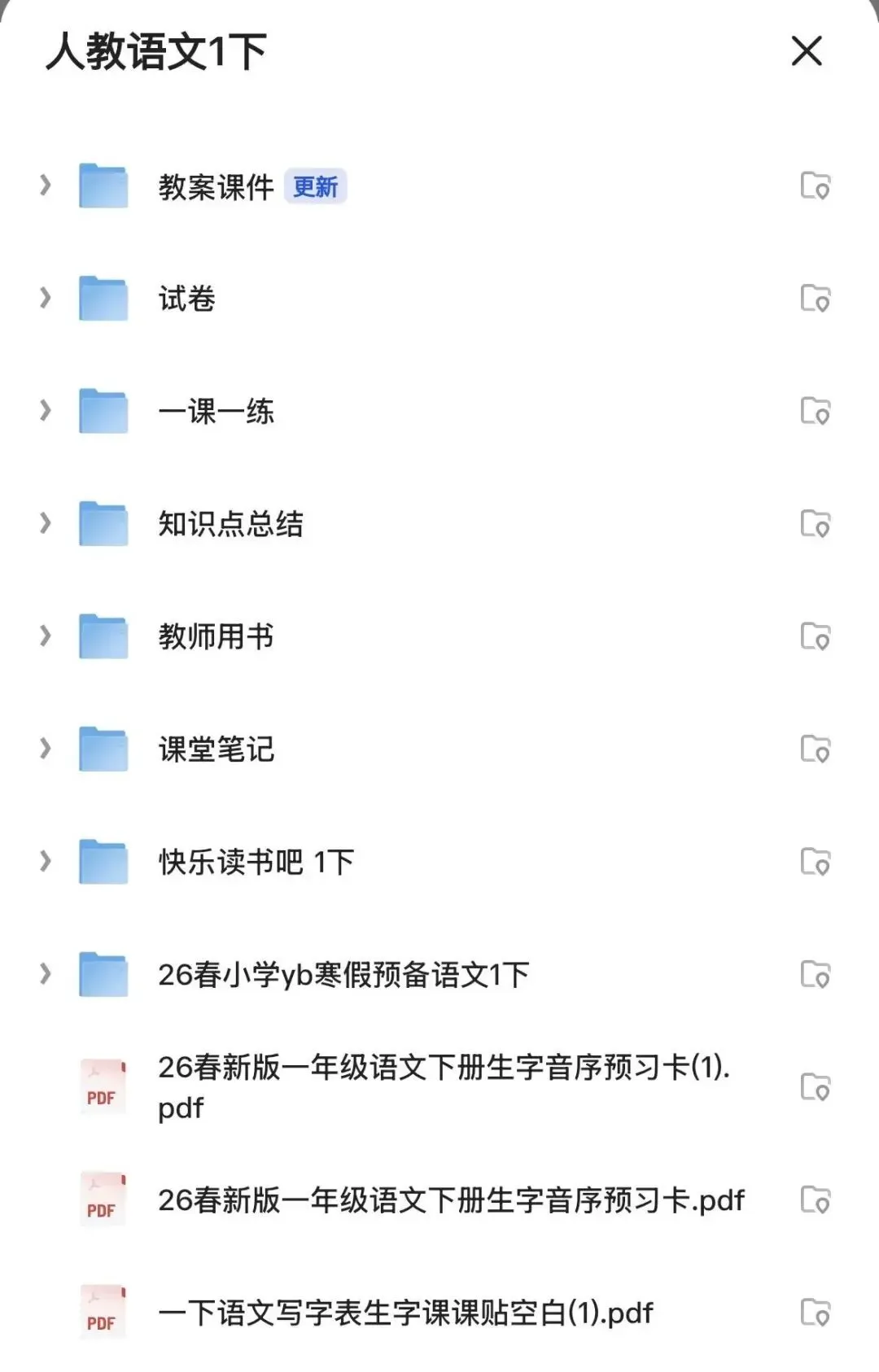 【小学语文试卷】2026春新人教统编版语文1年下册新教材小学语文1下资源汇总(含课堂笔记+课件教案++教师用书+同步练习等)-第2张图片-四季读书网