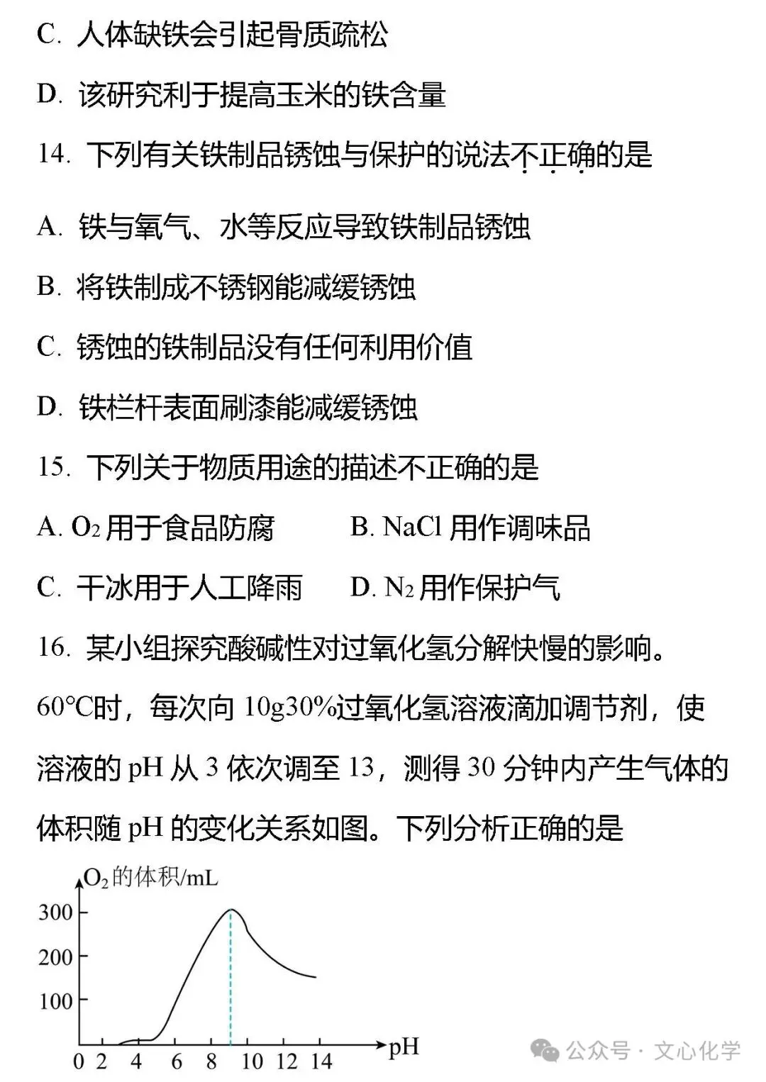 2026年中考化学模拟试题四(分享打印版)-第5张图片-四季读书网