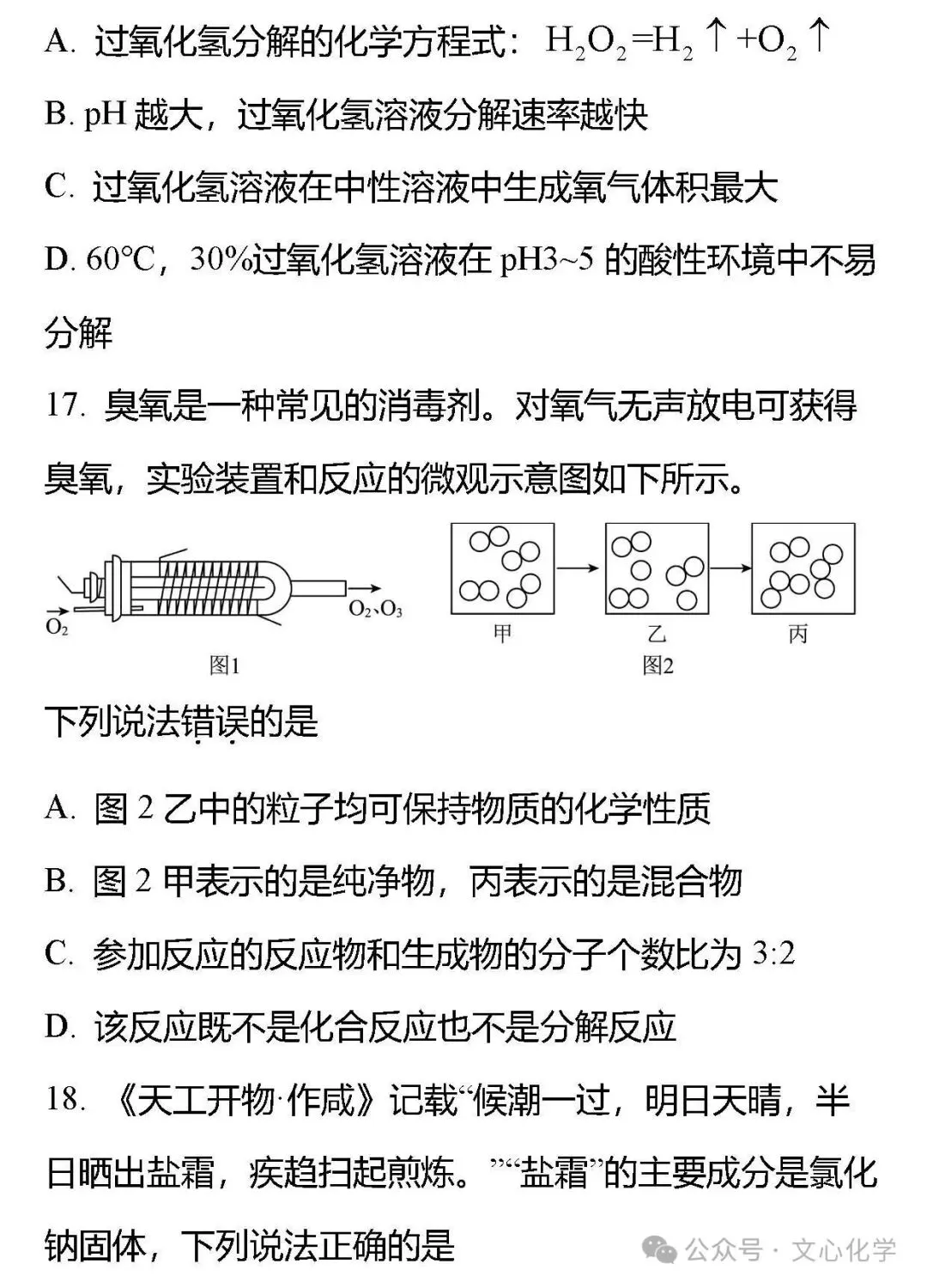 2026年中考化学模拟试题四(分享打印版)-第6张图片-四季读书网