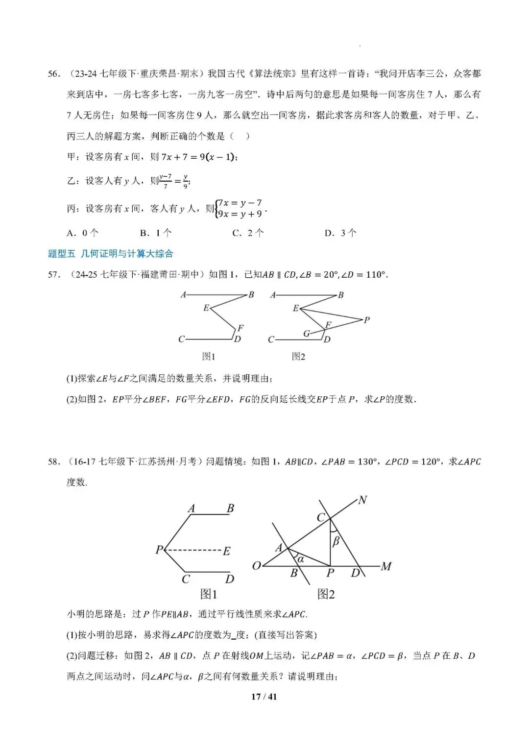 【七下数学】期中真题百练通关(期中复习专项训练)——2025-2026学年七年级数学下学期期中考点大串讲(新教材人教版)-第18张图片-四季读书网 【七下数学】期中真题百练通关(期中复习专项训练)——2025-2026学年七年级数学下学期期中考点大串讲(新教材人教版)-第18张图片-四季读书网