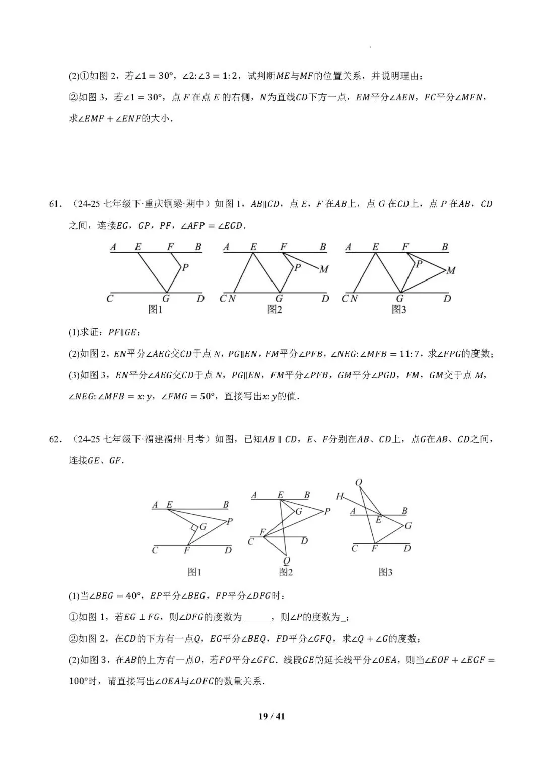 【七下数学】期中真题百练通关(期中复习专项训练)——2025-2026学年七年级数学下学期期中考点大串讲(新教材人教版)-第20张图片-四季读书网 【七下数学】期中真题百练通关(期中复习专项训练)——2025-2026学年七年级数学下学期期中考点大串讲(新教材人教版)-第20张图片-四季读书网