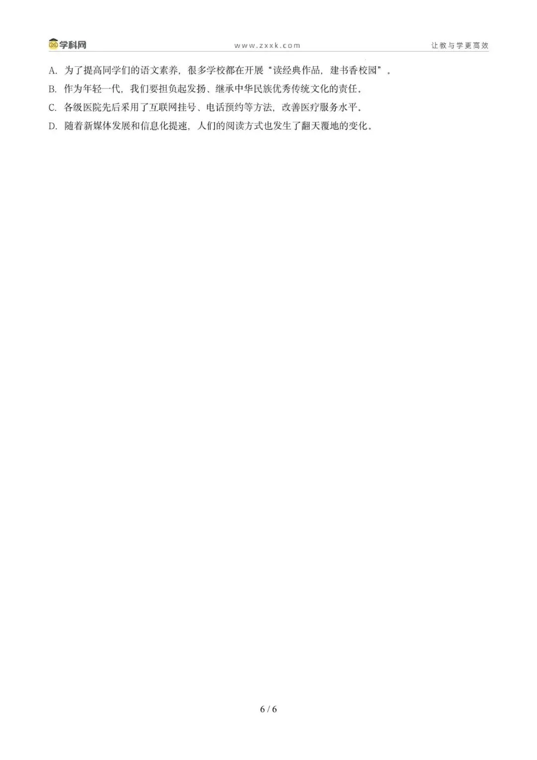 专题04 病句辨析与修改(期中真题汇编,广州专用)(原卷版)-第10张图片-四季读书网 专题04 病句辨析与修改(期中真题汇编,广州专用)(原卷版)-第10张图片-四季读书网