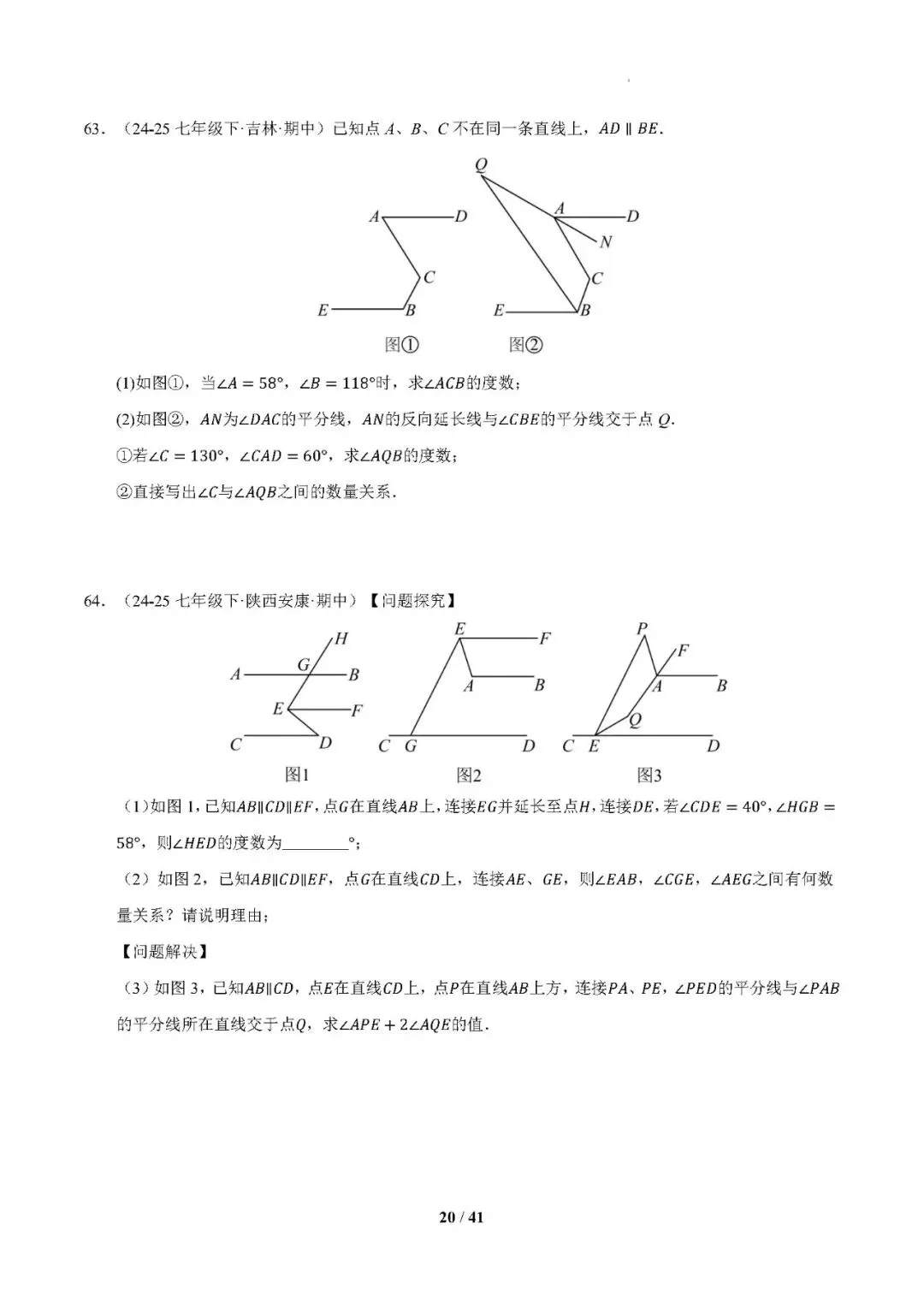【七下数学】期中真题百练通关(期中复习专项训练)——2025-2026学年七年级数学下学期期中考点大串讲(新教材人教版)-第21张图片-四季读书网 【七下数学】期中真题百练通关(期中复习专项训练)——2025-2026学年七年级数学下学期期中考点大串讲(新教材人教版)-第21张图片-四季读书网