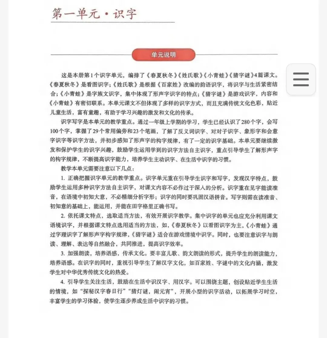 【小学语文试卷】2026春新人教统编版语文1年下册新教材小学语文1下资源汇总(含课堂笔记+课件教案++教师用书+同步练习等)-第5张图片-四季读书网