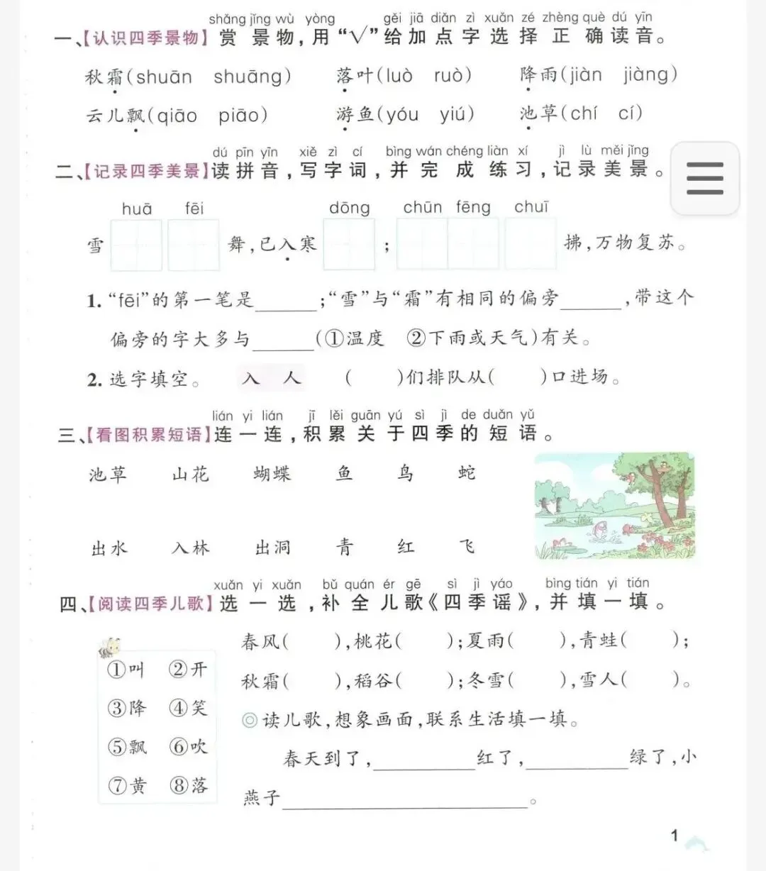 【小学语文试卷】2026春新人教统编版语文1年下册新教材小学语文1下资源汇总(含课堂笔记+课件教案++教师用书+同步练习等)-第7张图片-四季读书网