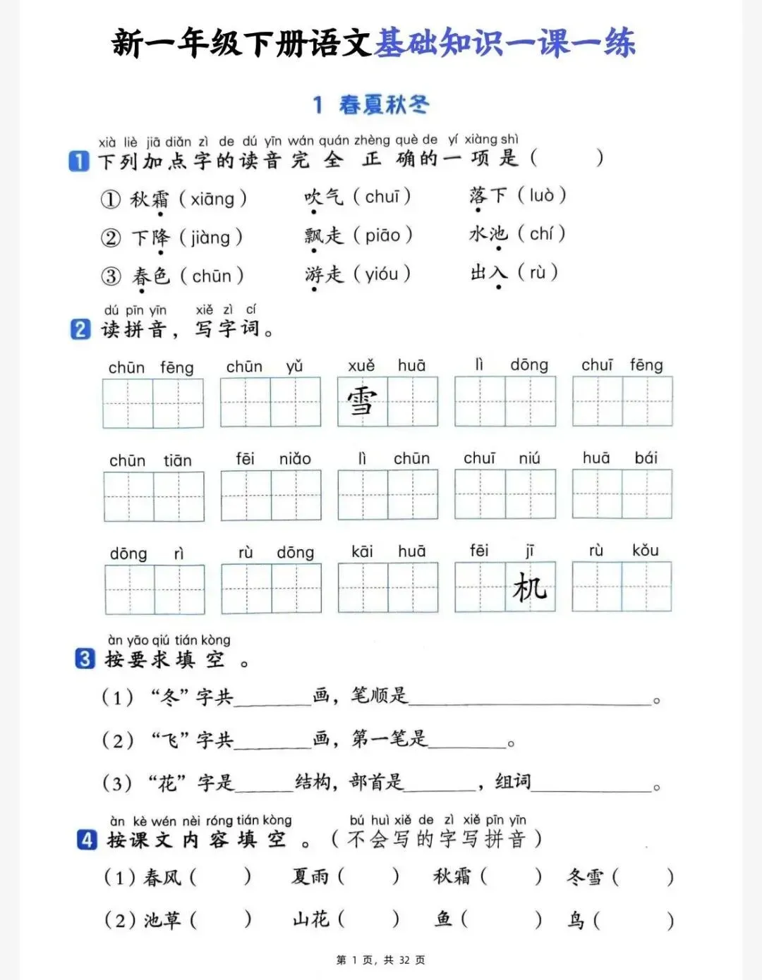 【小学语文试卷】2026春新人教统编版语文1年下册新教材小学语文1下资源汇总(含课堂笔记+课件教案++教师用书+同步练习等)-第8张图片-四季读书网