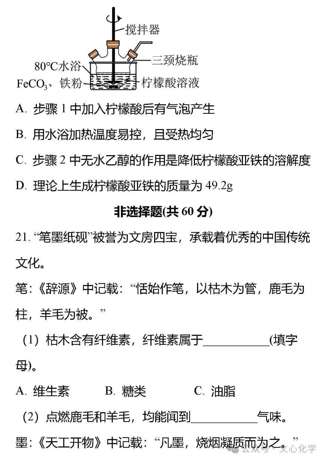 2026年中考化学模拟试题四(分享打印版)-第9张图片-四季读书网