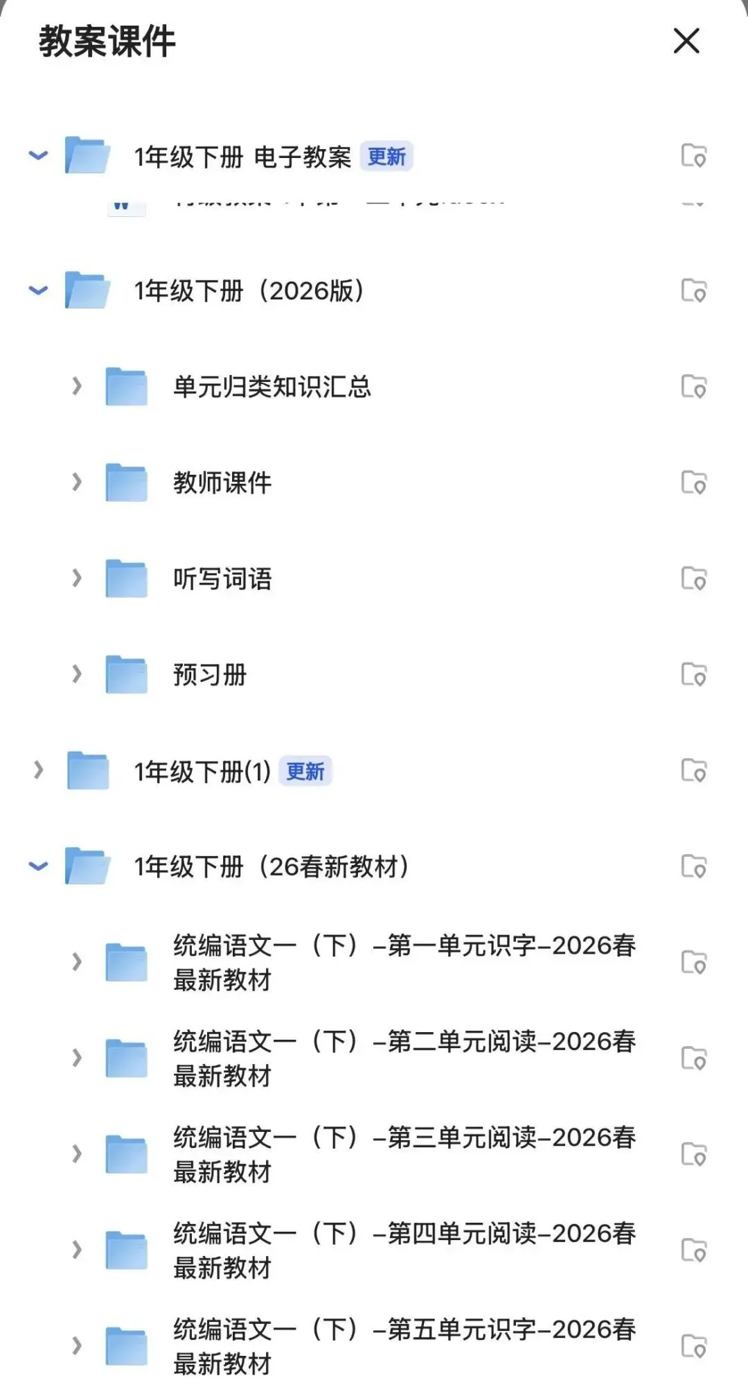 【小学语文试卷】2026春新人教统编版语文1年下册新教材小学语文1下资源汇总(含课堂笔记+课件教案++教师用书+同步练习等)-第10张图片-四季读书网