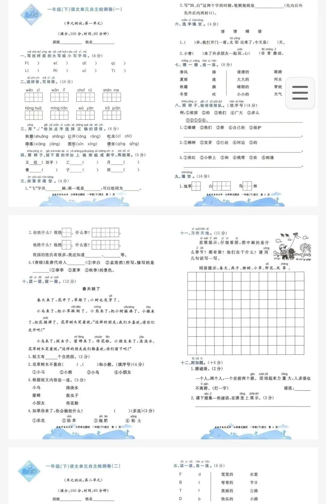 【小学语文试卷】2026春新人教统编版语文1年下册新教材小学语文1下资源汇总(含课堂笔记+课件教案++教师用书+同步练习等)-第11张图片-四季读书网