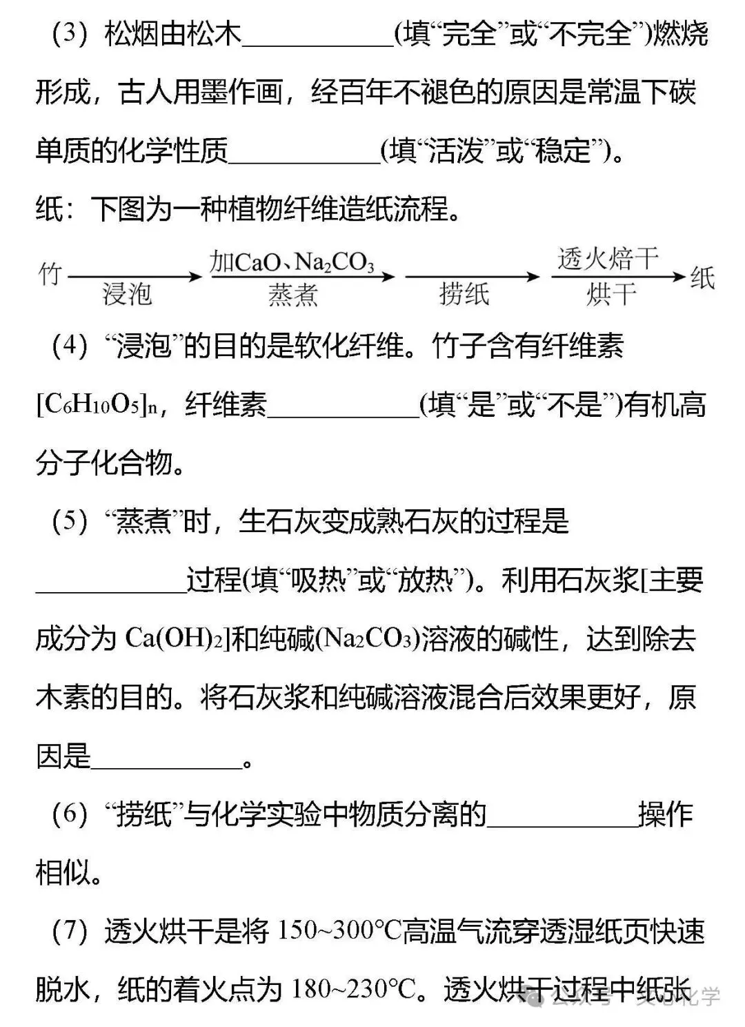 2026年中考化学模拟试题四(分享打印版)-第10张图片-四季读书网