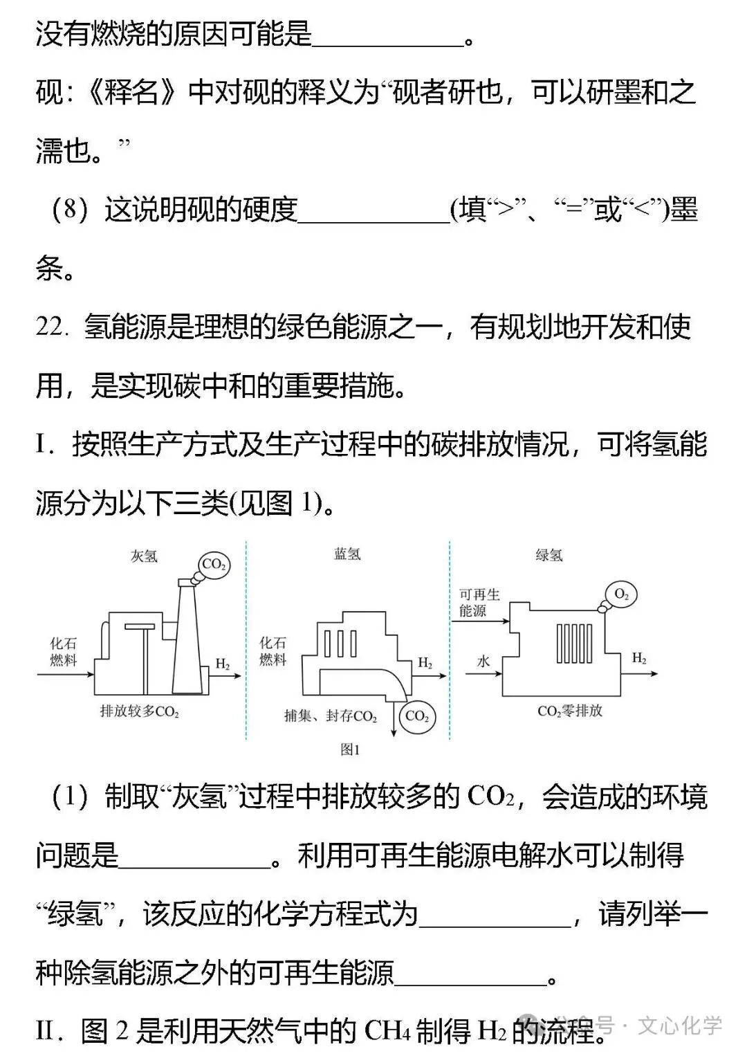 2026年中考化学模拟试题四(分享打印版)-第11张图片-四季读书网
