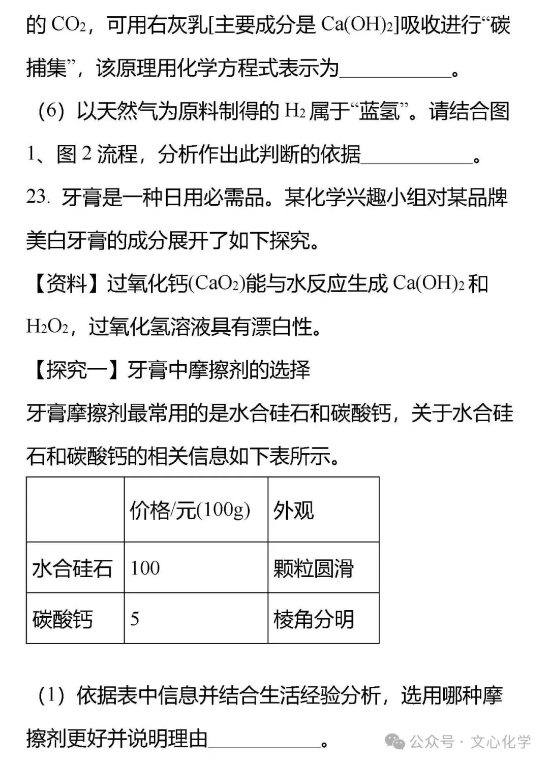 2026年中考化学模拟试题四(分享打印版)-第13张图片-四季读书网