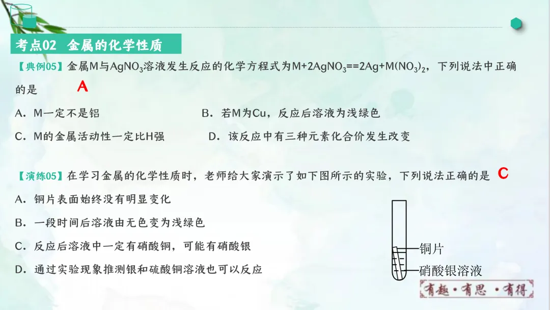 F828 一轮中考单元复习 决胜中考2026 优质课资源包 初中化学《专题复习---金属和金属材料》课件PPT+教学设计Word-第22张图片-四季读书网