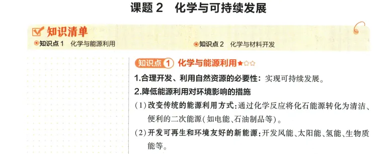 2026年中考化学 第11单元 化学与社会-第6张图片-四季读书网