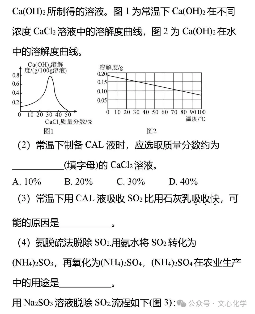 2026年中考化学模拟试题四(分享打印版)-第16张图片-四季读书网