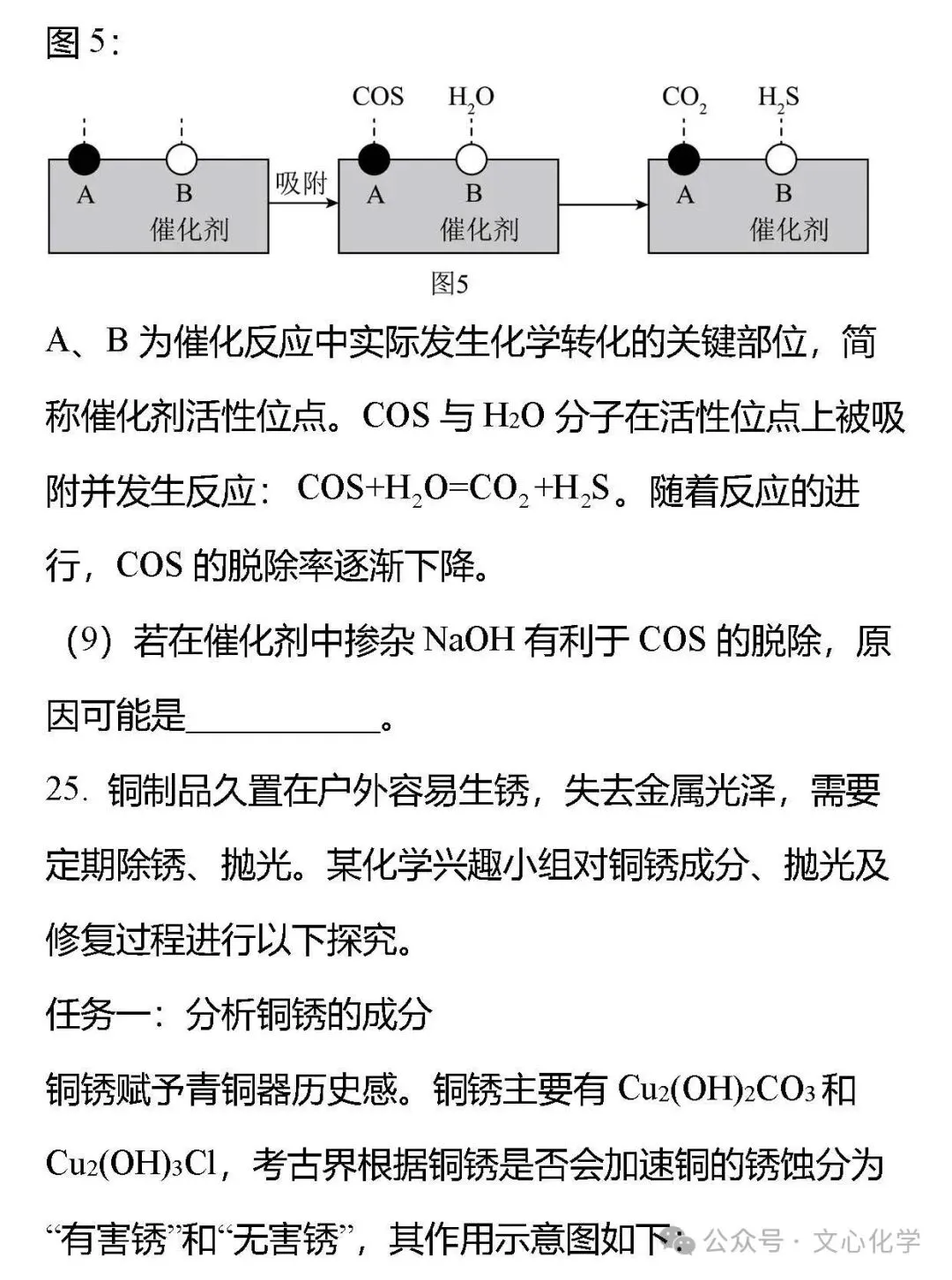 2026年中考化学模拟试题四(分享打印版)-第18张图片-四季读书网