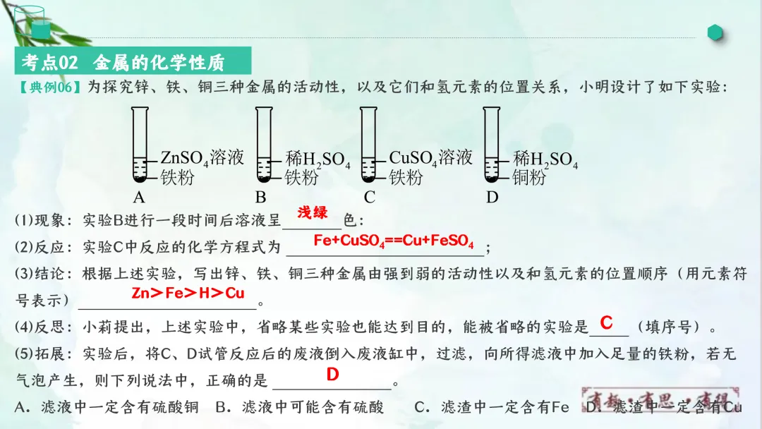 F828 一轮中考单元复习 决胜中考2026 优质课资源包 初中化学《专题复习---金属和金属材料》课件PPT+教学设计Word-第26张图片-四季读书网