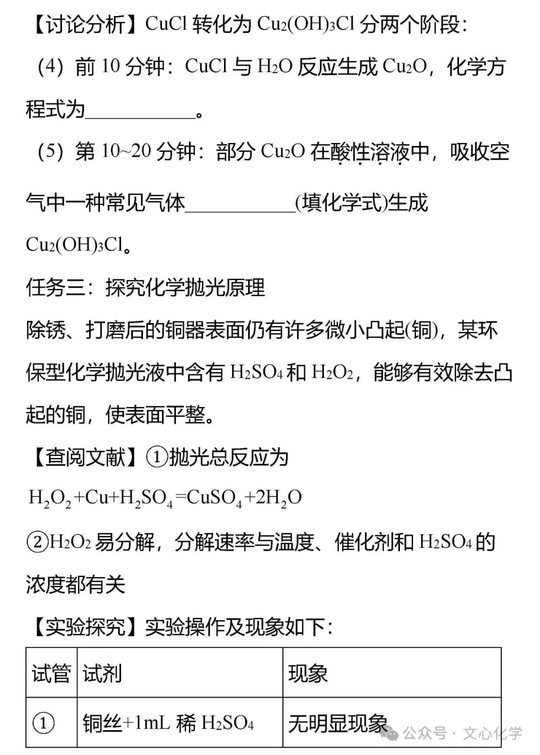 2026年中考化学模拟试题四(分享打印版)-第20张图片-四季读书网