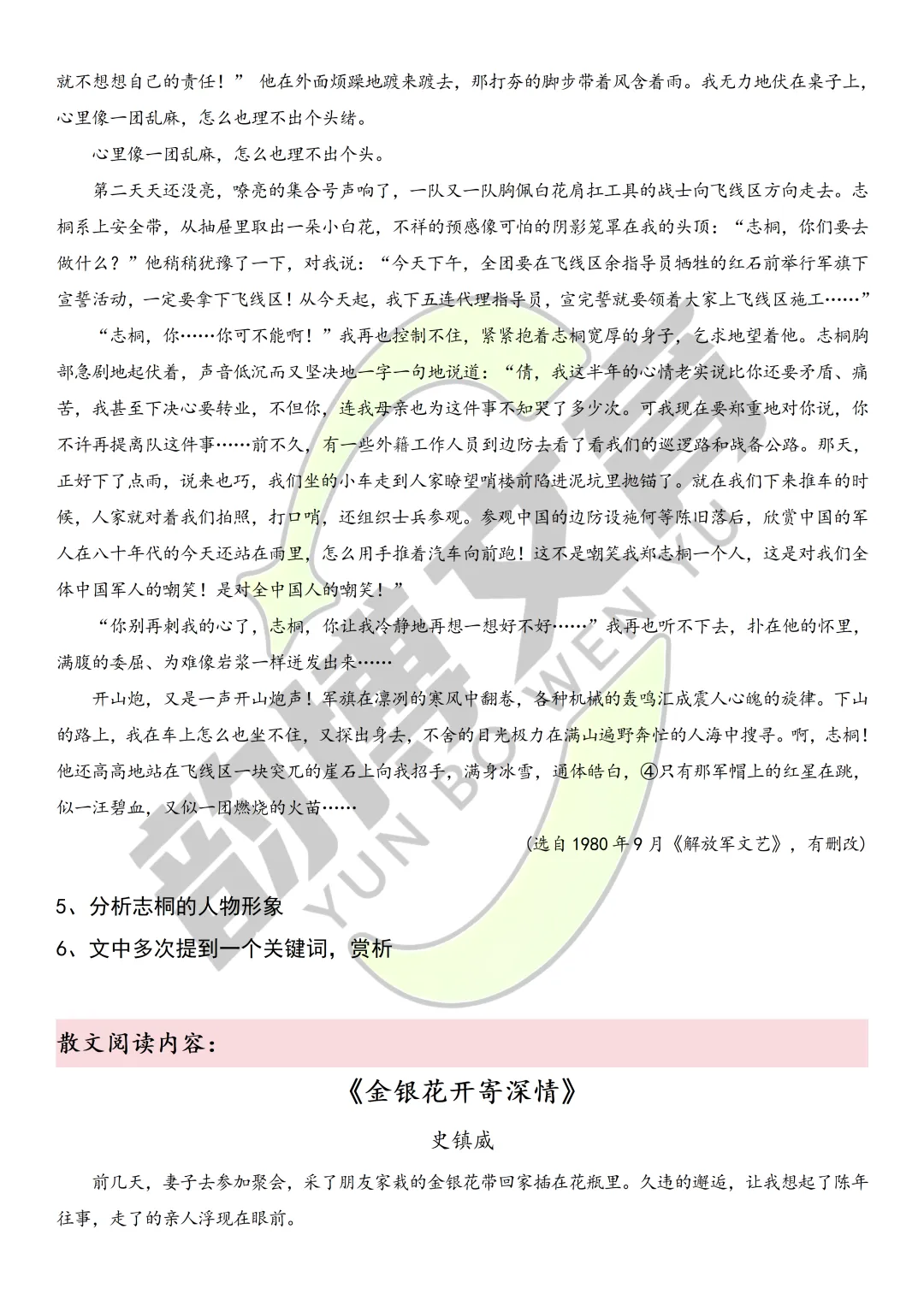 2026新疆专升本|语文真题回忆版来喽~-第7张图片-四季读书网