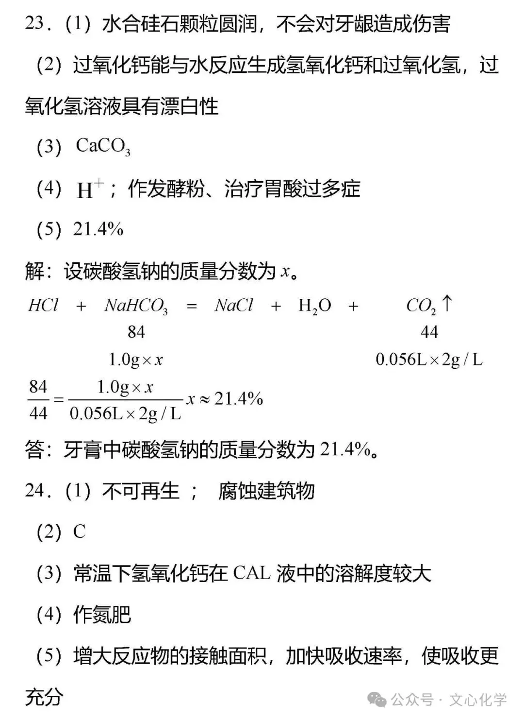 2026年中考化学模拟试题四(分享打印版)-第25张图片-四季读书网