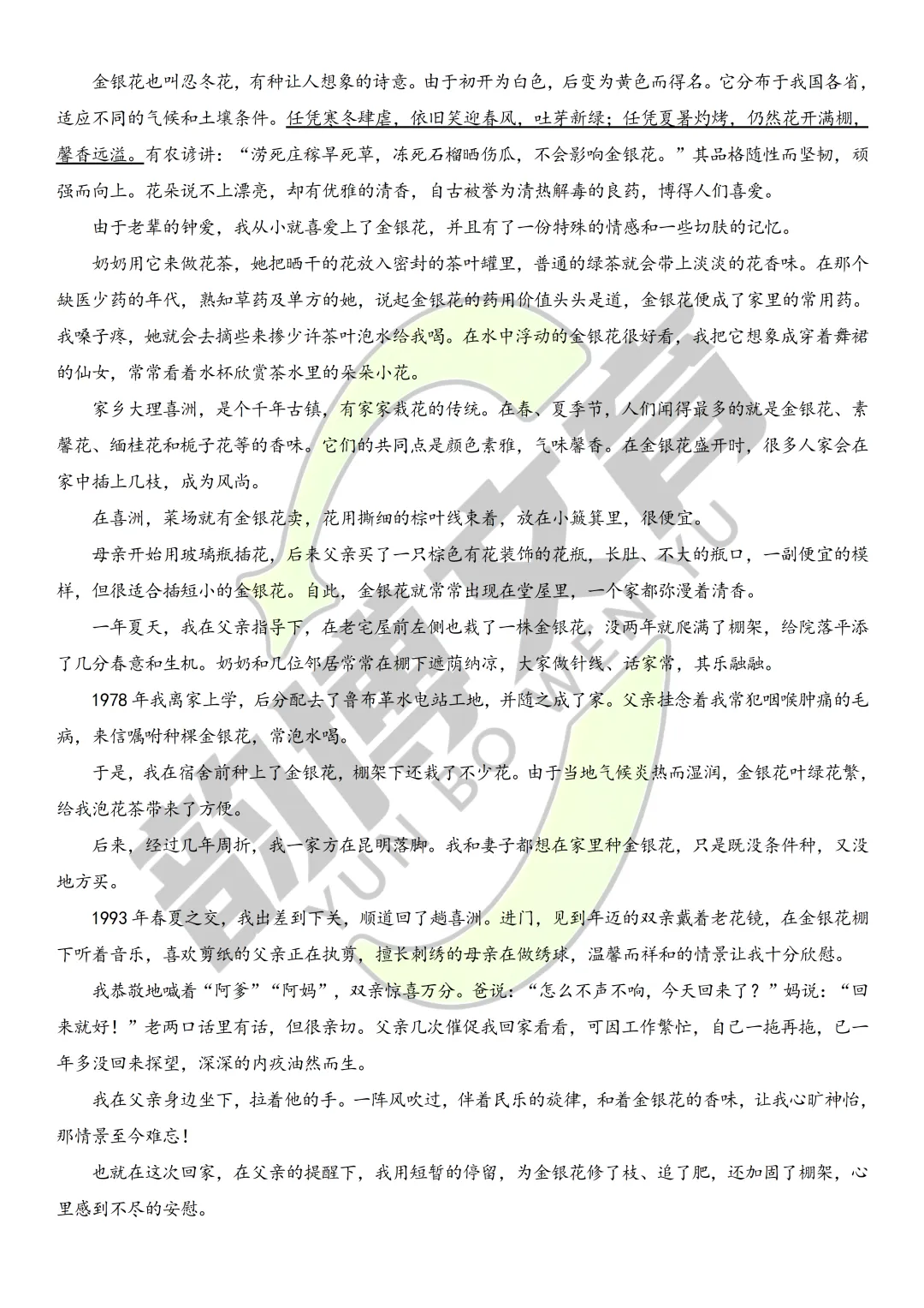 2026新疆专升本|语文真题回忆版来喽~-第8张图片-四季读书网