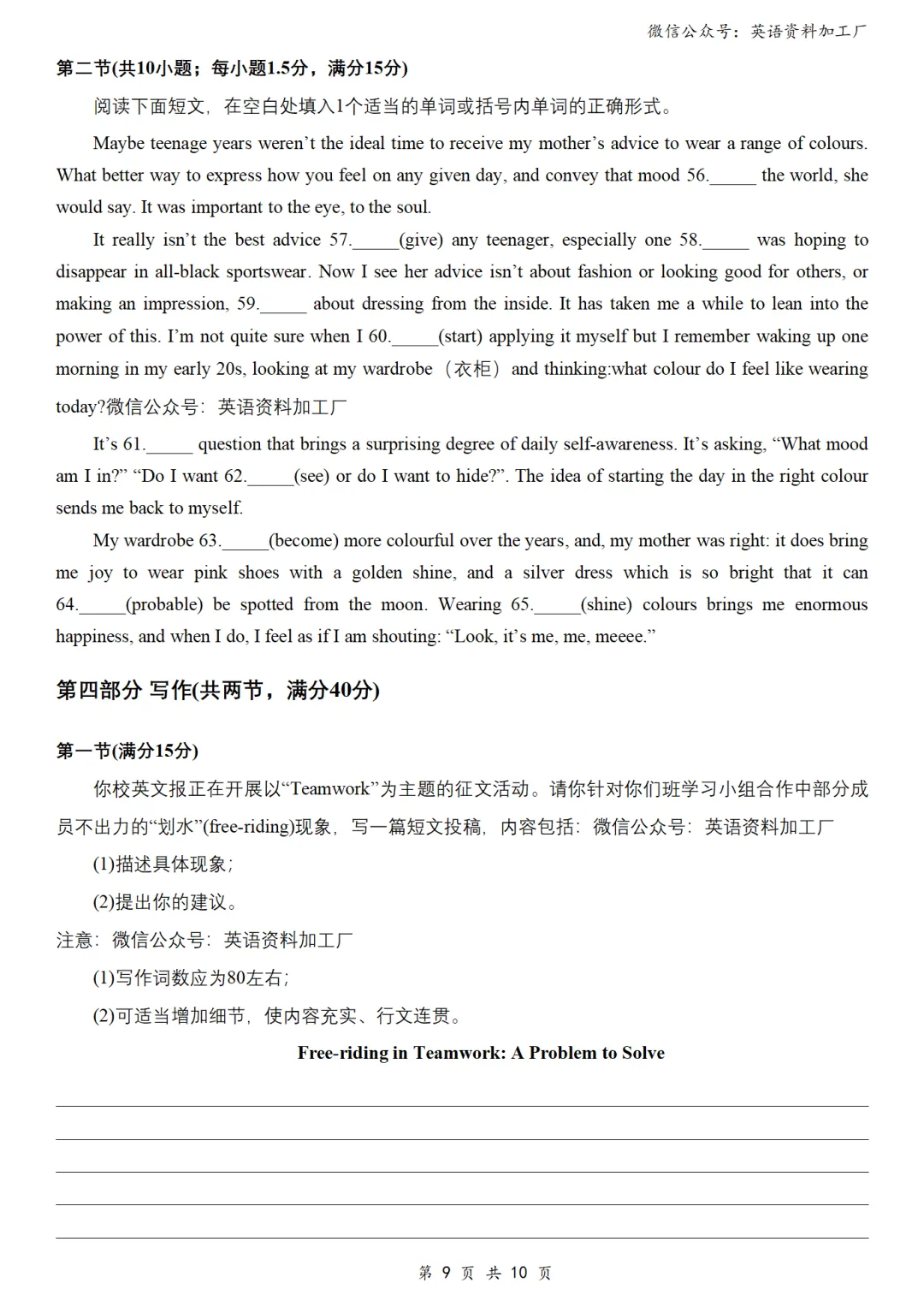 【26届试卷】免费下载!浙江省金华十校高三二模英语试卷+答案解析+听力(有Word+pdf版)-第11张图片-四季读书网 【26届试卷】免费下载!浙江省金华十校高三二模英语试卷+答案解析+听力(有Word+pdf版)-第11张图片-四季读书网