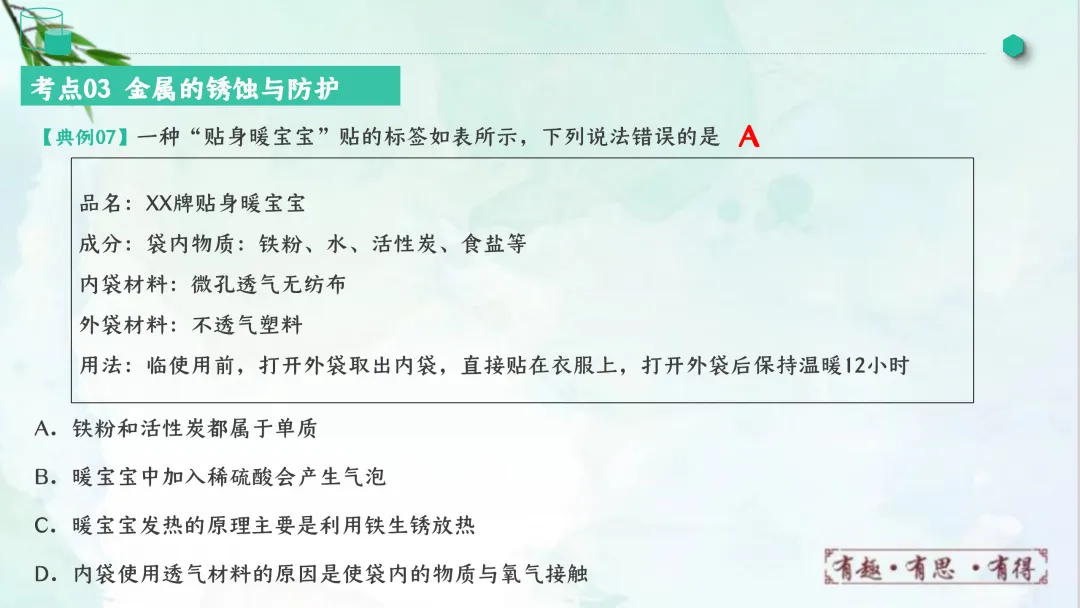 F828 一轮中考单元复习 决胜中考2026 优质课资源包 初中化学《专题复习---金属和金属材料》课件PPT+教学设计Word-第28张图片-四季读书网