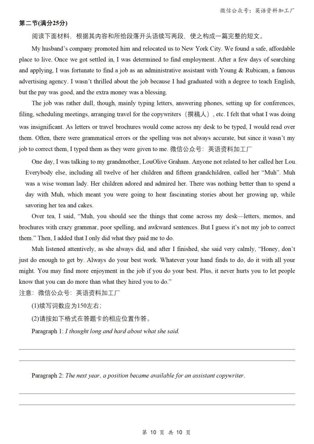 【26届试卷】免费下载!浙江省金华十校高三二模英语试卷+答案解析+听力(有Word+pdf版)-第12张图片-四季读书网 【26届试卷】免费下载!浙江省金华十校高三二模英语试卷+答案解析+听力(有Word+pdf版)-第12张图片-四季读书网