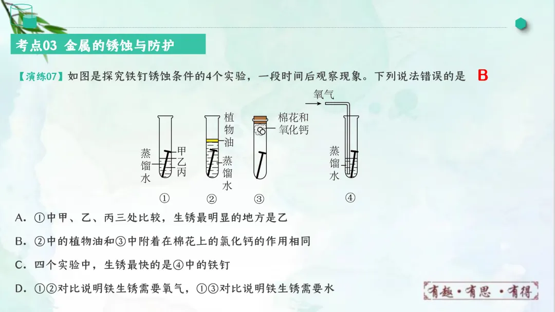 F828 一轮中考单元复习 决胜中考2026 优质课资源包 初中化学《专题复习---金属和金属材料》课件PPT+教学设计Word-第29张图片-四季读书网