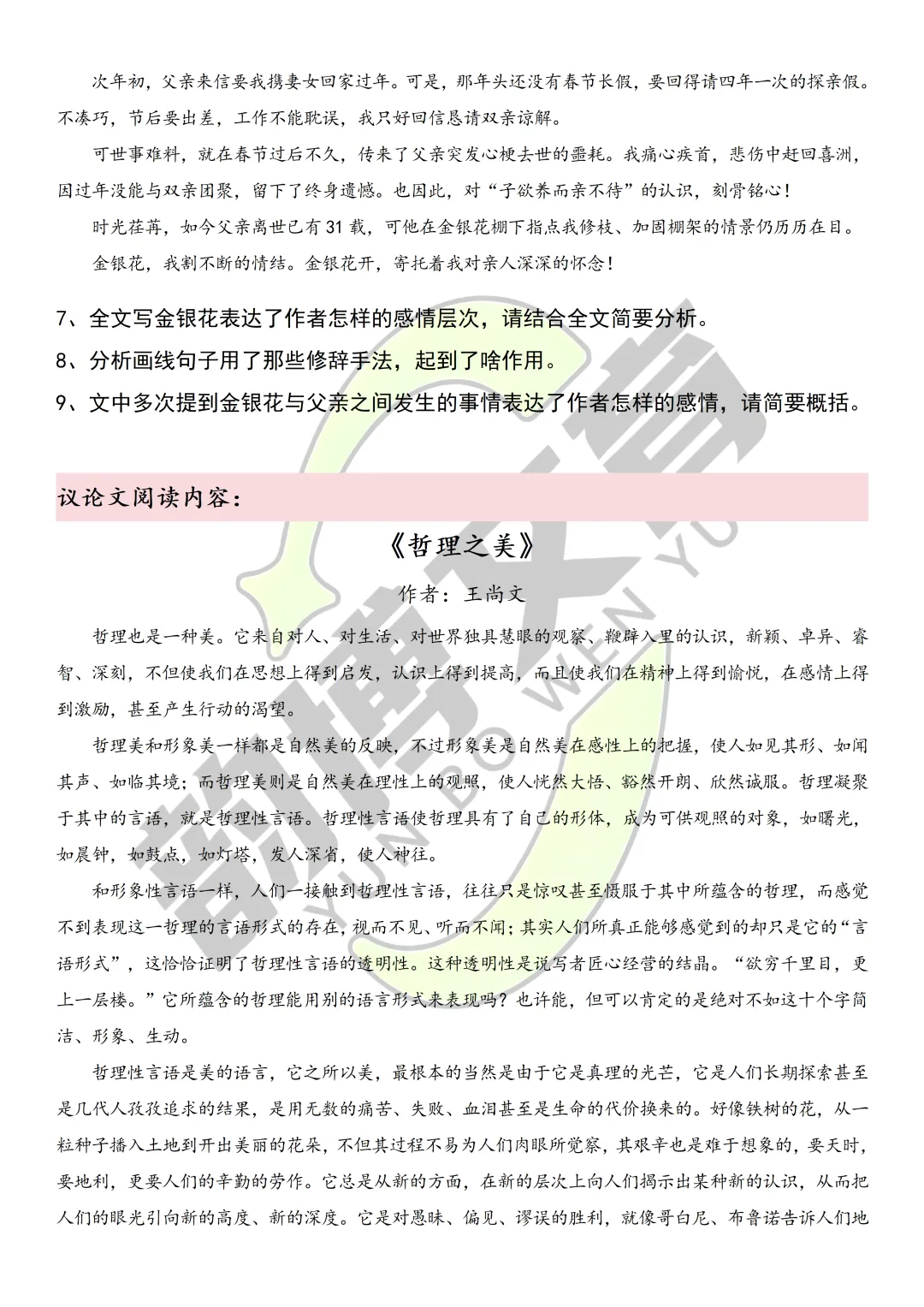 2026新疆专升本|语文真题回忆版来喽~-第9张图片-四季读书网