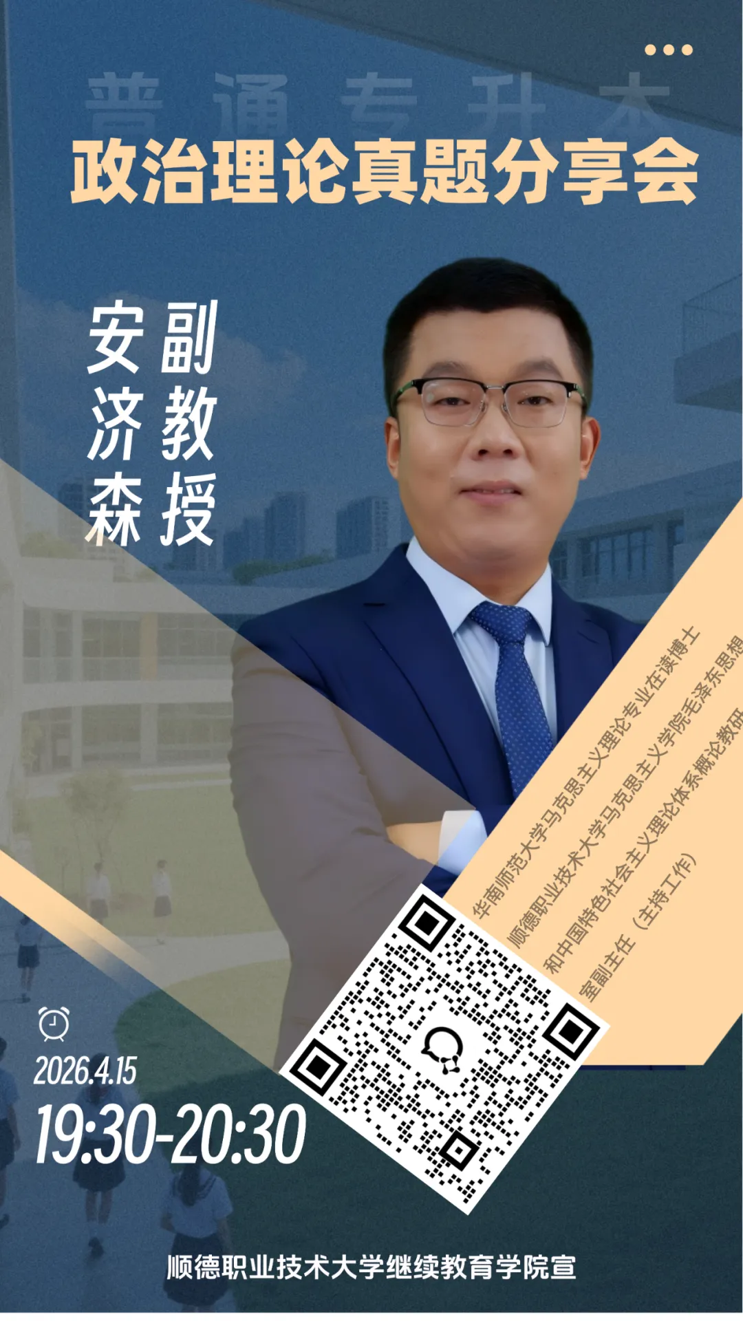 【面向全校】普通专升本真题分享会,你别错过了!-第2张图片-四季读书网