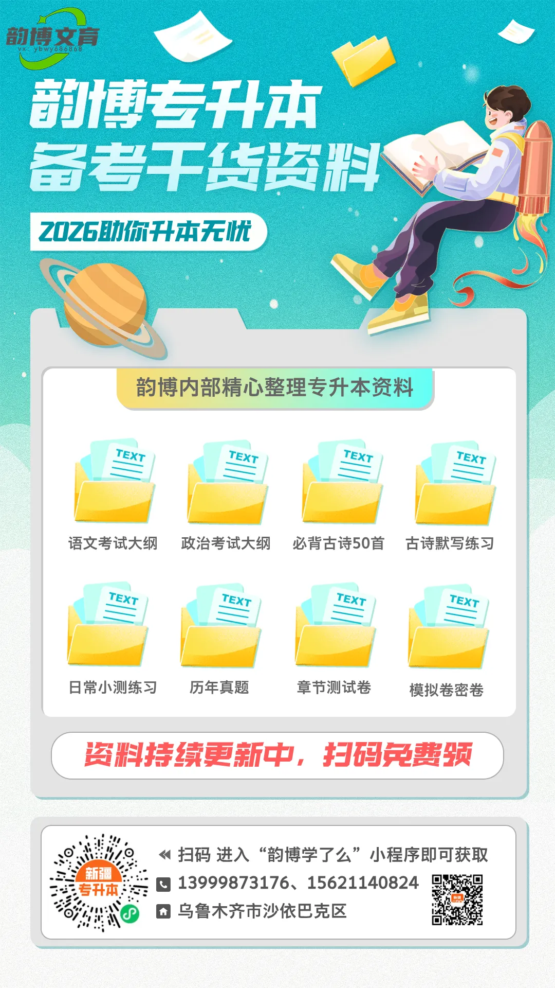 2026新疆专升本|语文真题回忆版来喽~-第12张图片-四季读书网