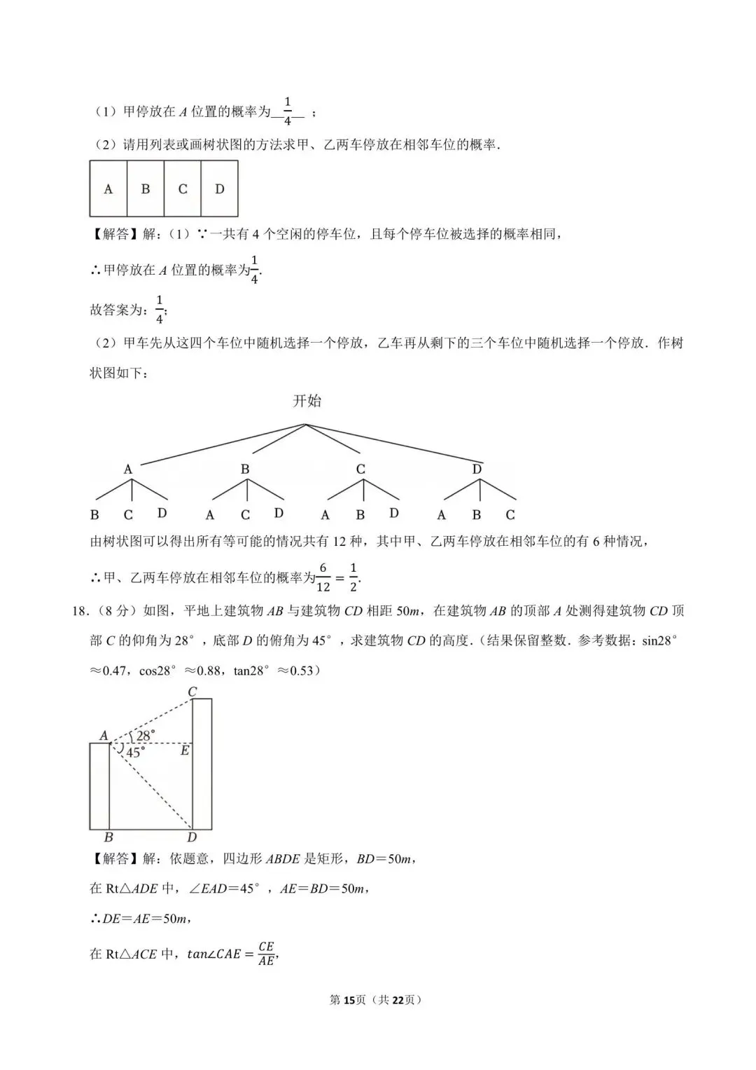 2026.3安徽阜阳市阜南、太和县中考一模数学试卷含答案(可下载)-第30张图片-四季读书网