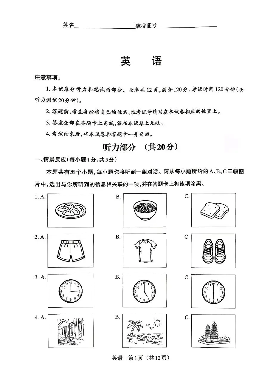 2026山西中考英语模拟新题(4.9)-第1张图片-四季读书网