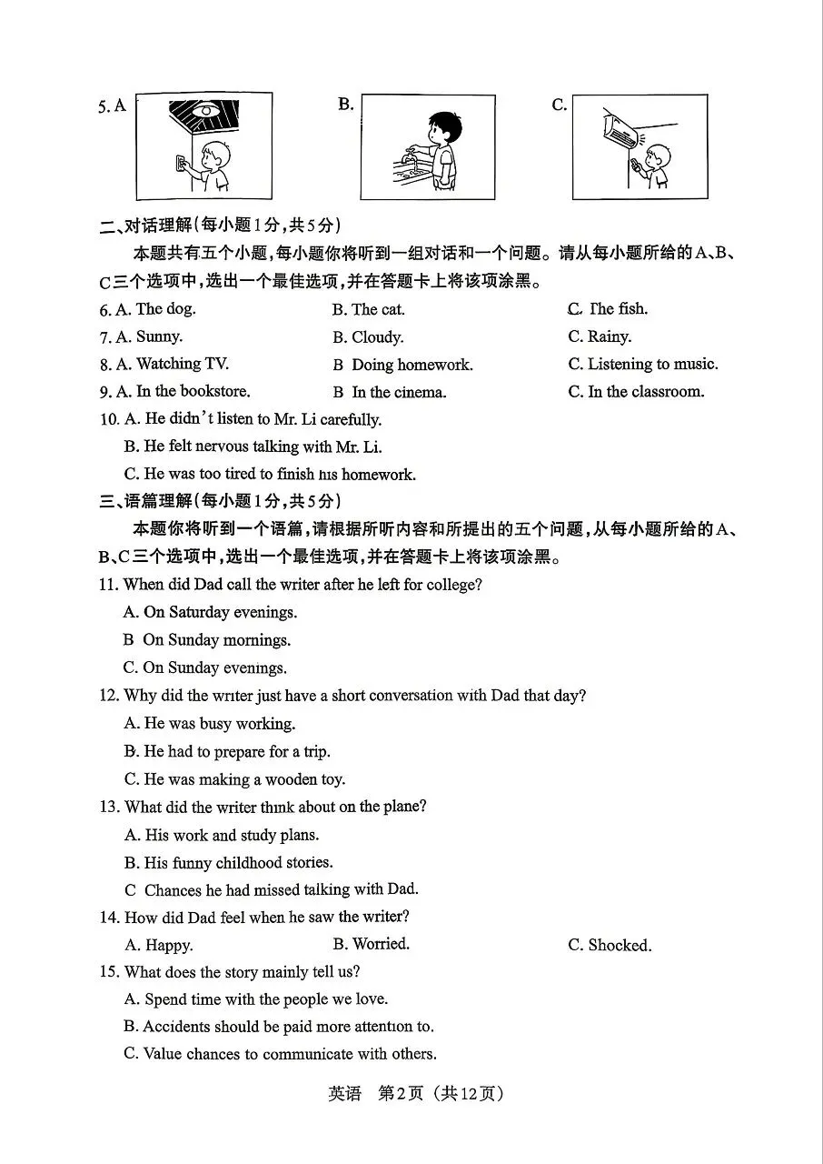 2026山西中考英语模拟新题(4.9)-第2张图片-四季读书网